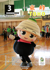 広報東峰 平成30年3月号