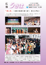 広報うきは 2018年2月1日号