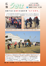 広報うきは 2018年2月15日号