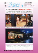 広報うきは 2018年3月1日号