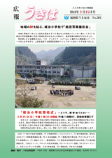 広報うきは 2018年3月15日号