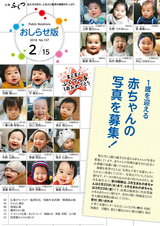 広報ふくつ 2018年2月15日号