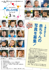 広報ふくつ 2018年3月15日号
