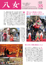 広報やめ 平成30年3月15日号