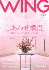 WING（ウイング） 2018年4月号