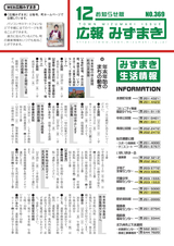 広報みずまき 平成29年12月25日号