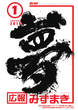 広報みずまき 平成30年1月10日号