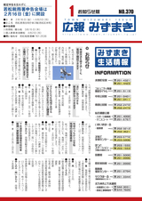 広報みずまき 平成30年1月25日号