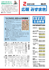 広報みずまき 平成30年2月25日号