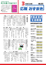 広報みずまき 平成30年3月25日号