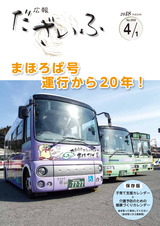 広報だざいふ 2018年4月号