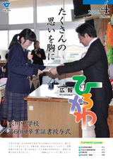 広報ひろかわ 2018年4月号
