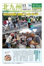 北九州市政だより 平成30年4月1日号