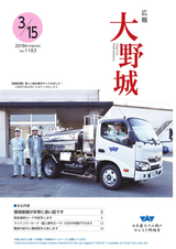 広報大野城 平成30年3月15日
