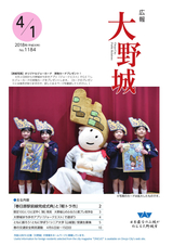 広報大野城 平成30年4月1日