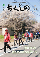 広報ちくしの 2018年4月1日号