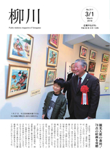 広報やながわ 2018年3月1日号