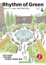 石橋文化センター情報誌「みどりのリズム」