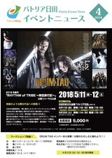 パトリア日田イベントニュース