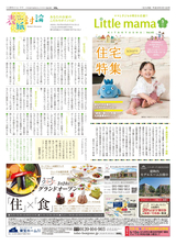月刊リトル・ママ新聞 北九州版