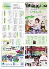 月刊リトル・ママ新聞 福岡版