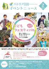 パトリア日田イベントニュース
