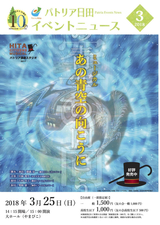 パトリア日田イベントニュース