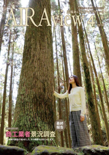 広報あいら AIRAview 2018.4.16