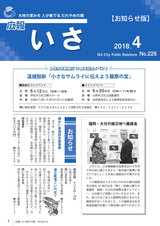 広報いさ 2018年4月15日号