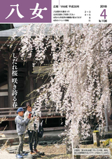 広報やめ 平成30年4月1日号