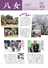 広報やめ 平成30年4月15日号