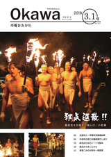 市報おおかわ 平成30年3月1日号