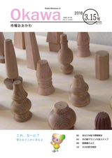 市報おおかわ 平成30年3月15日号