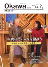 市報おおかわ 平成30年4月1日号