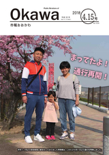 市報おおかわ 平成30年4月15日号