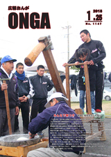 広報おんが 平成30年1月25日号