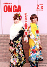 広報おんが 平成30年2月10日号
