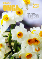 広報おんが 平成30年2月25日号