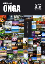 広報おんが 平成30年3月10日号