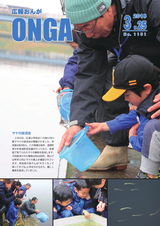 広報おんが 平成30年3月25日号