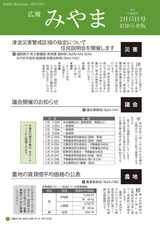 広報みやま 平成30年2月15日号