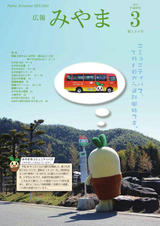 広報みやま 平成30年3月1日号