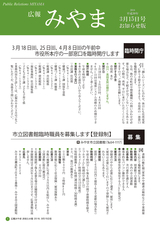 広報みやま 平成30年3月15日