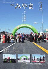 広報みやま 平成30年4月1日号