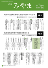 広報みやま 平成30年4月15日号