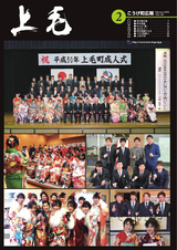 広報こうげ 平成30年2月号