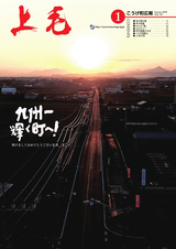 広報こうげ 平成30年1月号