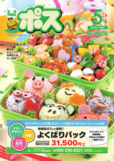 生活情報誌ポス 鹿児島版  2018年5月号