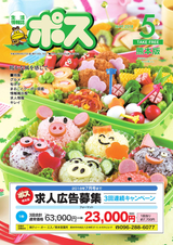 生活情報誌ポス