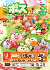 生活情報誌ポス